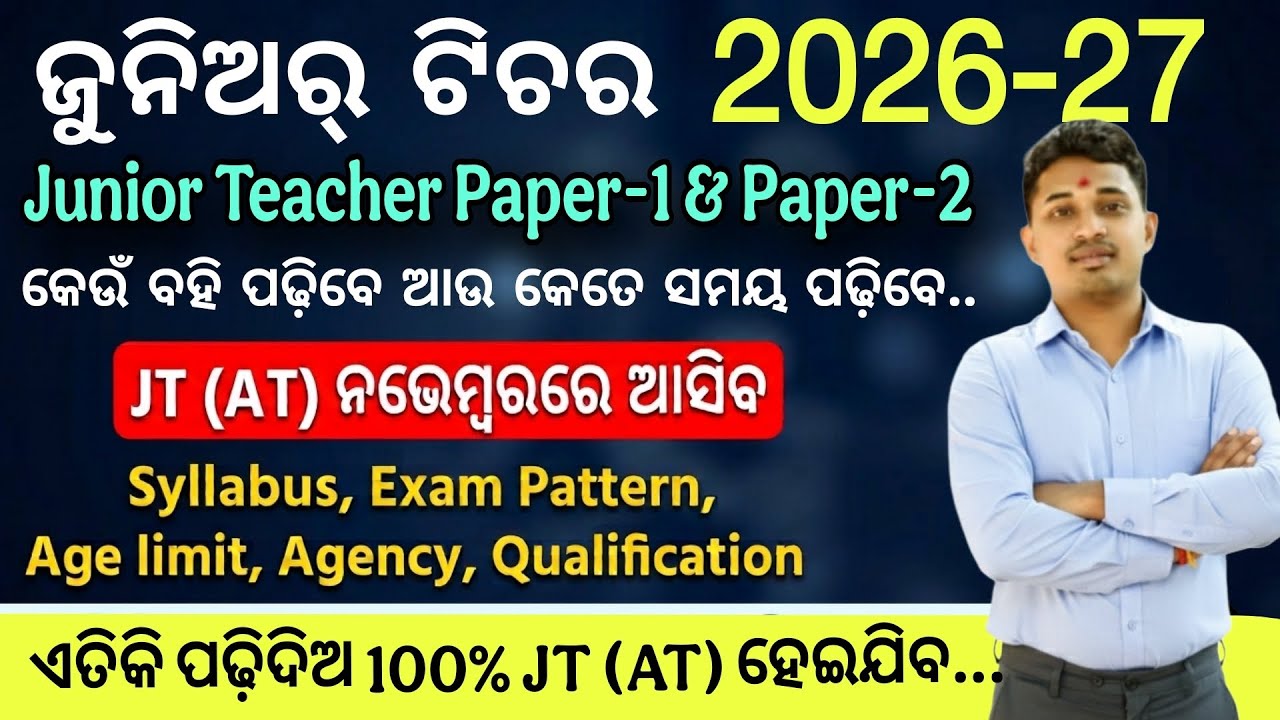 Junior Teacher//Assistant Teacher 2026//JT (AT) Full Syllabus//Exam Pattern//Arabinda Sir//