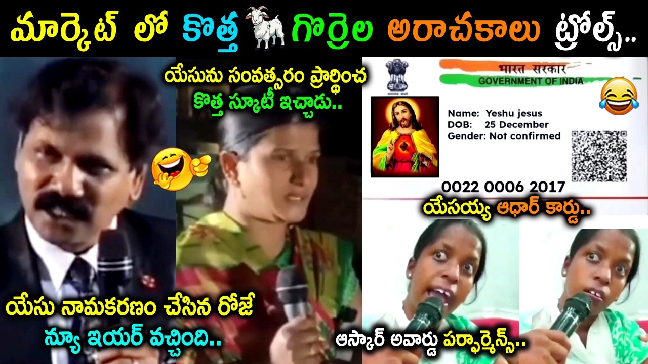 Fake Pastors Funny Trolls Latest | Fake Pastors Trolls Telugu | Telugu Pastor Trolls | Telugu Trolls