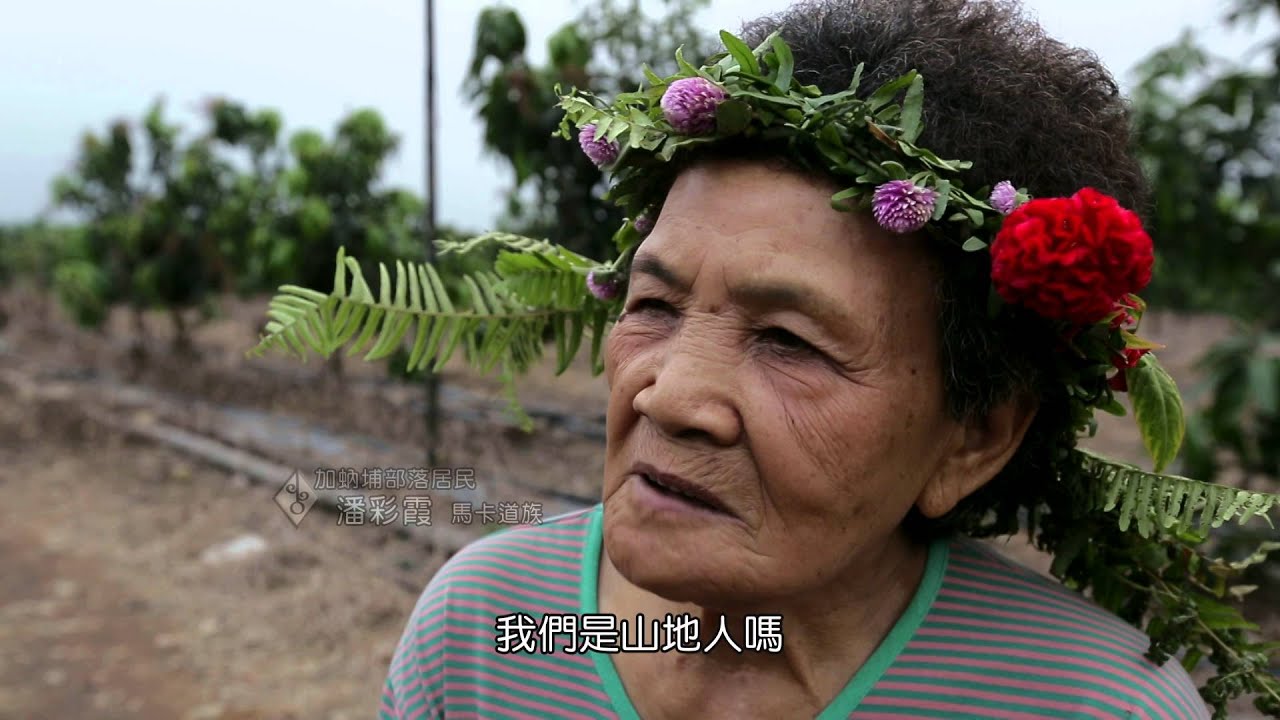 【 LiMA新聞世界第110集】馬卡道在哪裡？Makatao