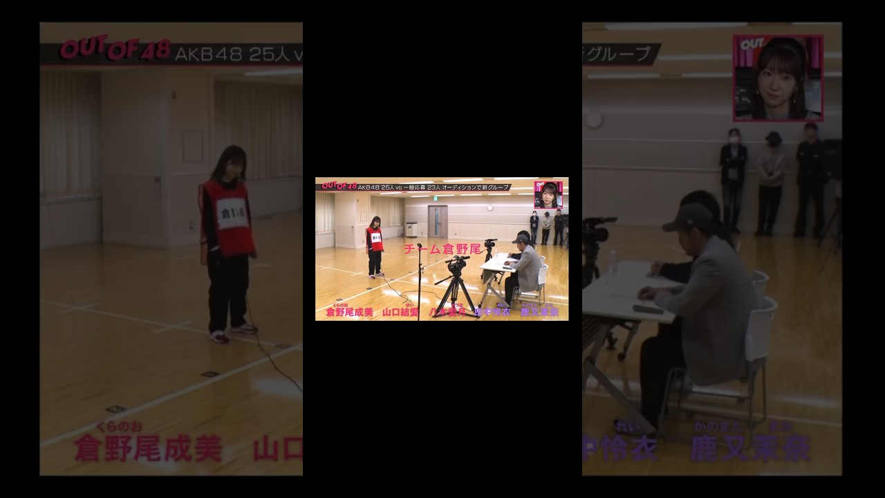 【#outof48 】チーム倉野尾の歌唱審査を公開🎥  #倉野尾成美 #山口結愛 #八木愛月 #田中怜衣 #鹿又茉奈 #shorts