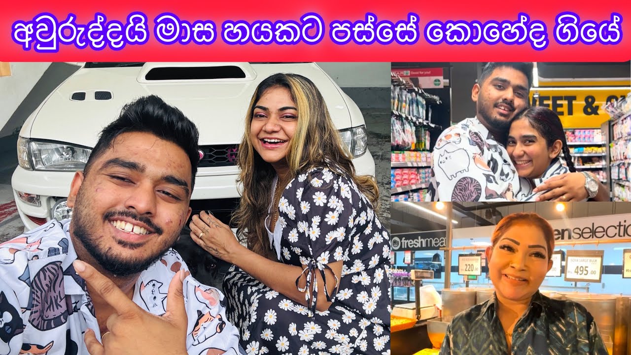 අම්මා යන්න කැමතිම තැන | මෙ වාහනේ ගත්තත් හරි ගියේ නැ කොහේවත් | Magic ආප්ප | Anjali Rajkumar Vlogs