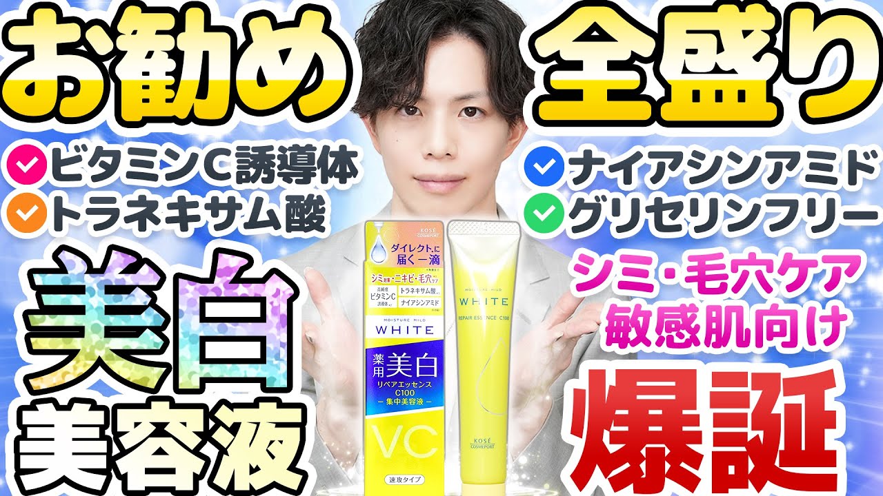 【オススメ全盛り美白美容液】モイスチュアマイルドの新作ビタミンC美容液、敏感肌・脂性肌・毛穴ケアに優秀すぎた