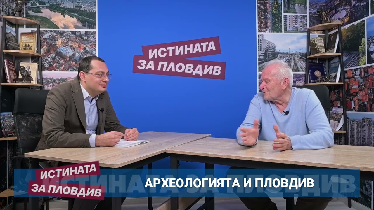 Еп.4.  Пловдив, най-древният от древните. Неумолимата присъда на археологията.