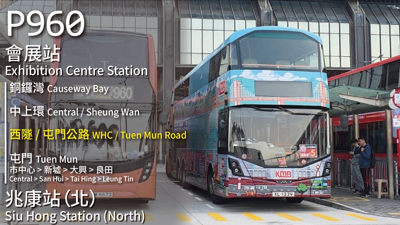 【星級尊線名存實亡?】CHTB 過海隧巴P960線(會展站 Exhibition Centre Station → 兆康站 (北) Siu Hong Station (North))(全程無剪接)