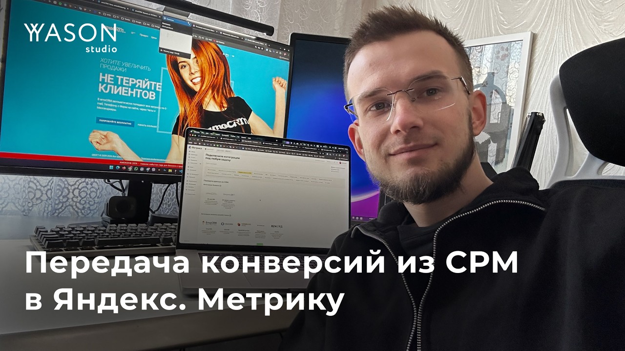 Как передавать данные из CRM в Яндекс Метрику и отслеживать реальные продажи с рекламы