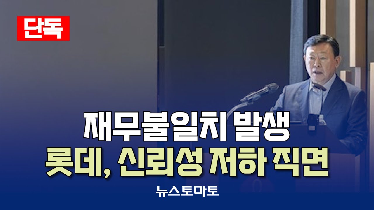 (단독)신뢰성 깨진 롯데지주 [말하는 기자들_산업_1126]