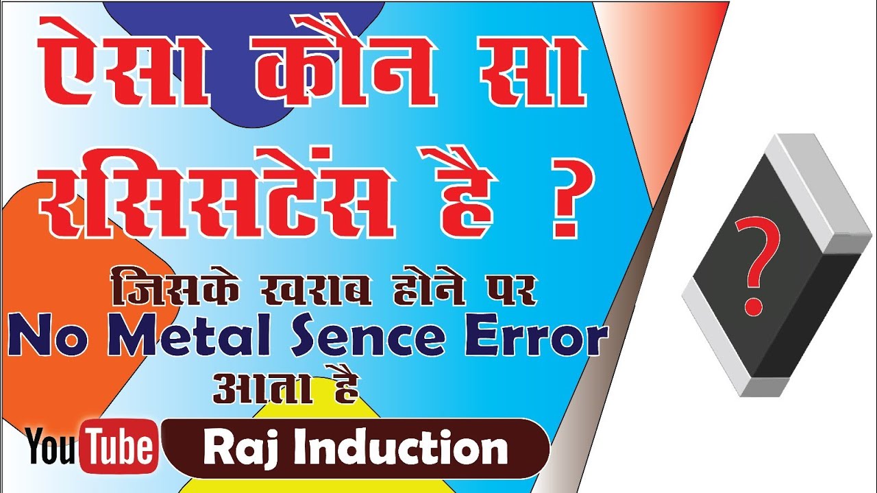 BAJAJ INDUCTION REPERING . पानी गर्म नही हो रहा है। तो क्या करे।