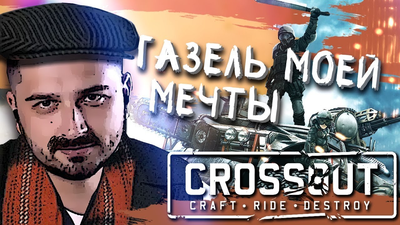 HARD PLAY BOUGHT A GAZELLE IN CROSSOUT