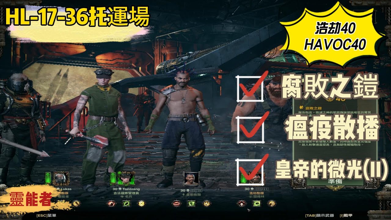 浩劫40 Darktide #havoc 40 Mode  #psyker #darktide 워해머40k:다크타이드 Inferno force staff 화방 사이커 火杖 力場