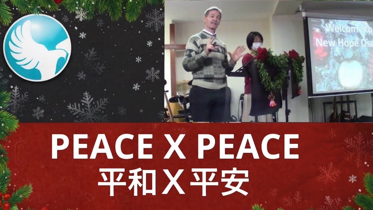 2025/12/14  Peace X Peace 平和  X 平安