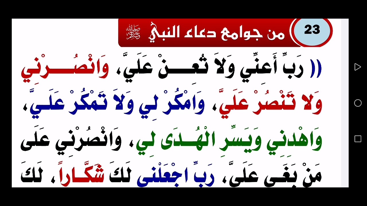من جوامع دعاء النبي صلى الله عليه وسلم