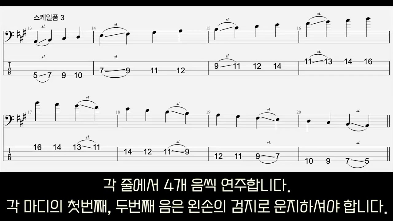베이스 필인을 하기 위한 사전 연습