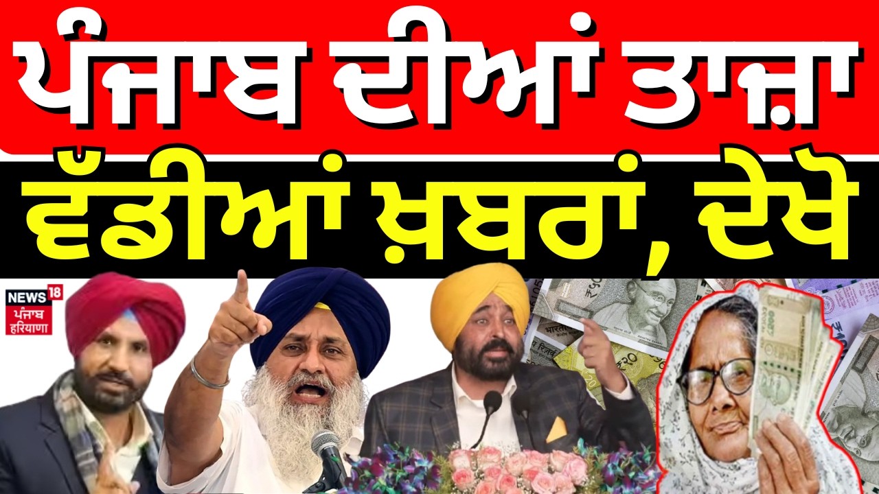 Direct District | ਖ਼ਬਰਾਂ ਪੰਜਾਬ ਤੋਂ ਦੇਖੋ ਹਰ ਜ਼ਿਲ੍ਹੇ ਤੋਂ |Today Punjabi News | CM Mann |AI | Tariff |Top
