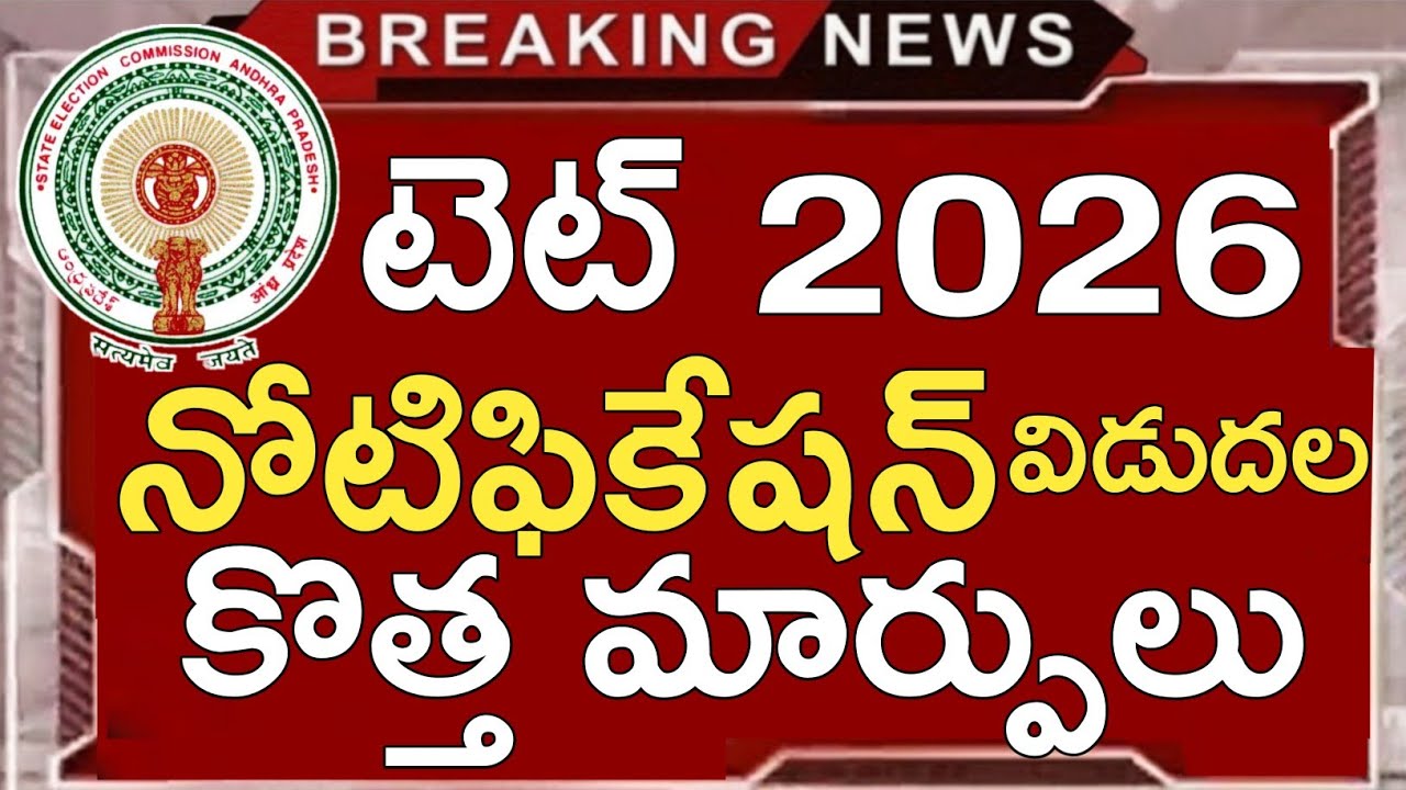 Ap Tet Notification 2026 | Ap Tet Apply Online Application 2026 | Ap Tet Syllabus 2026 | Ap Tet 2026