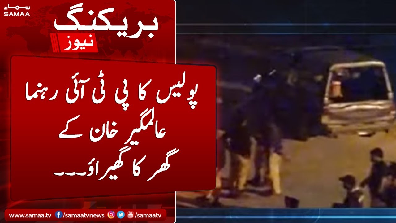 Action Replay - Police ka PTI Rehnuma Alamgir Khan ki rehaishgah ka gherao - SAMAA TV