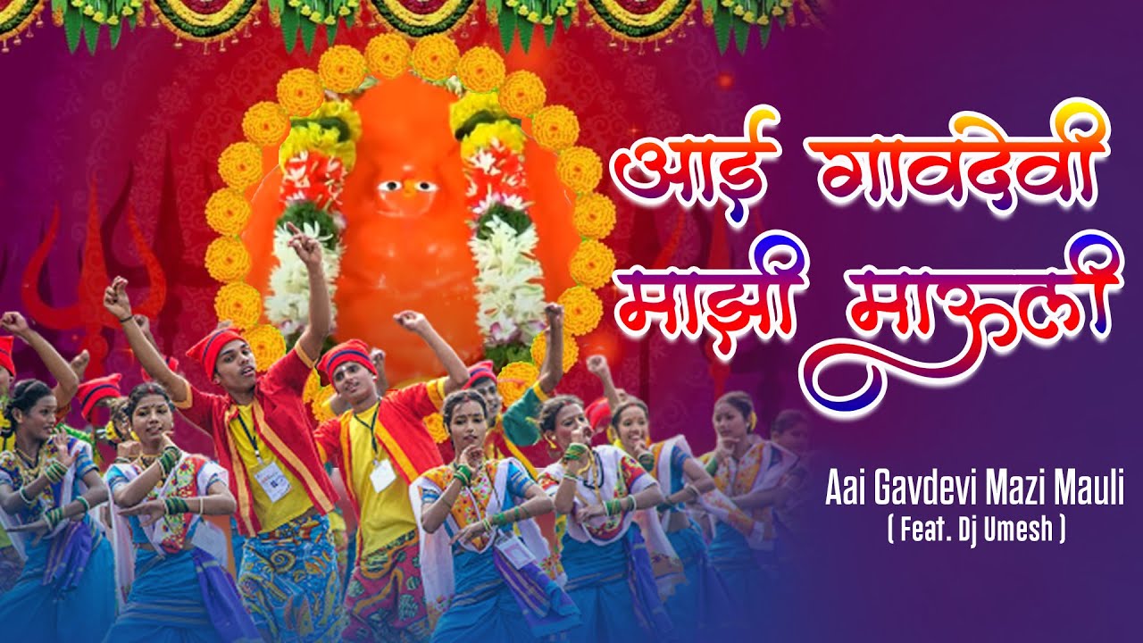 Aai Gavdevi Mazi Mauli | Parmesh mali | Yaha Music DJ Umesh Kalher | New Marathi Song