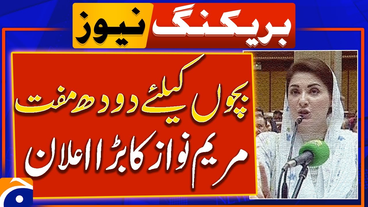 The major announcement made by CM Punjab Maryam Nawaz | Geo News