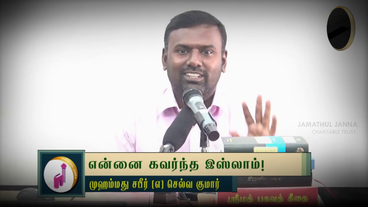 இஸ்லாத்தை ஏற்ற பிராமணர்! என்னை கவர்ந்த இஸ்லாம்!┇Mohammed Shabeer @ Selvakumar┇Way to Paradise Class