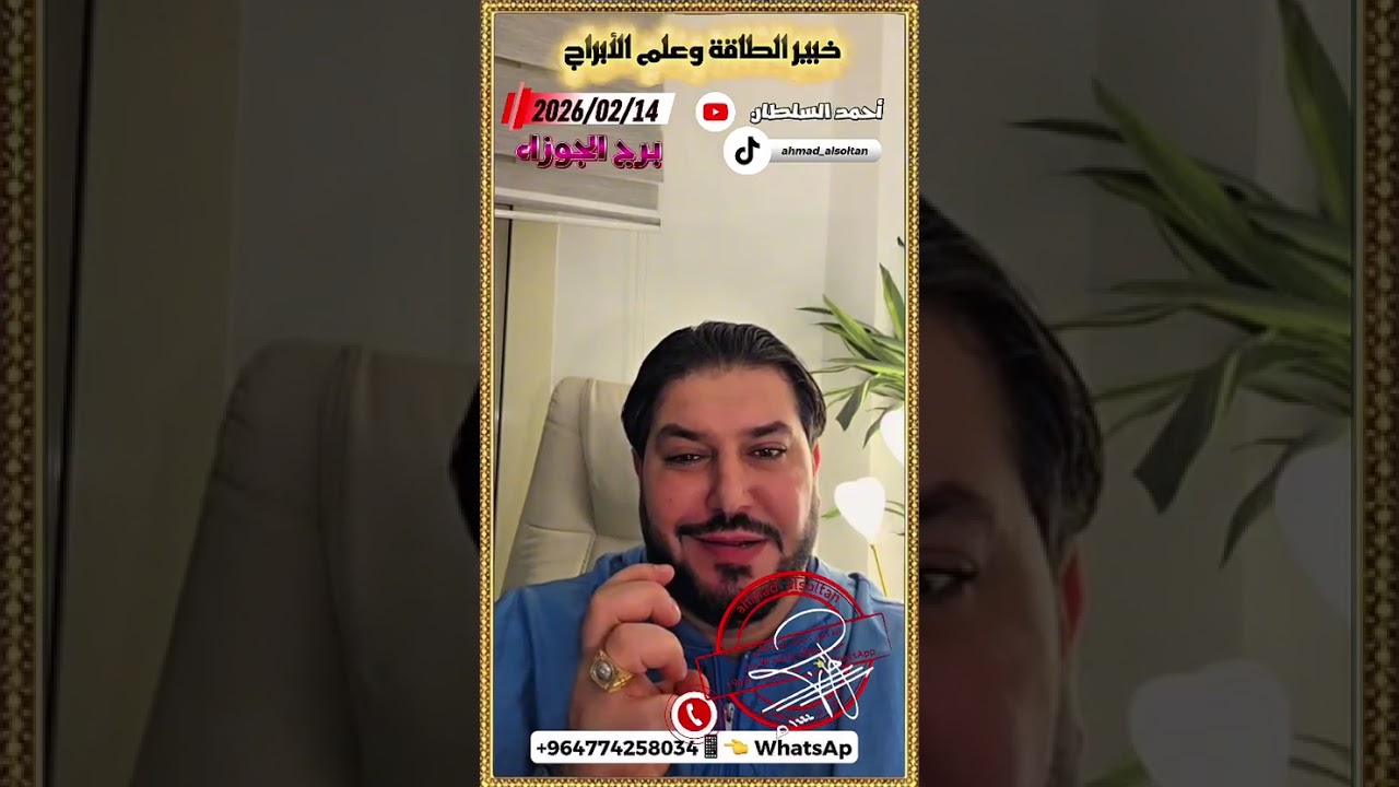 ahmad alsoltan_2026/02/14/برج الجوزاء 