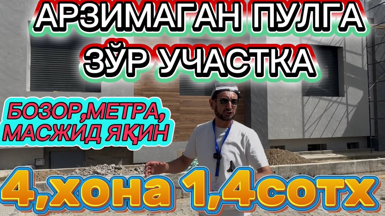 АРЗИМАГАН ПУЛГА ЗЎР УЧАСТКА СОТИЛАДИ