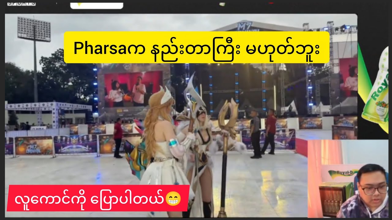 ကိုဇေ အတော်ဆိုးနေပြီ Pharsaကို မြင်တာနဲ့ အသည်းအသန် 