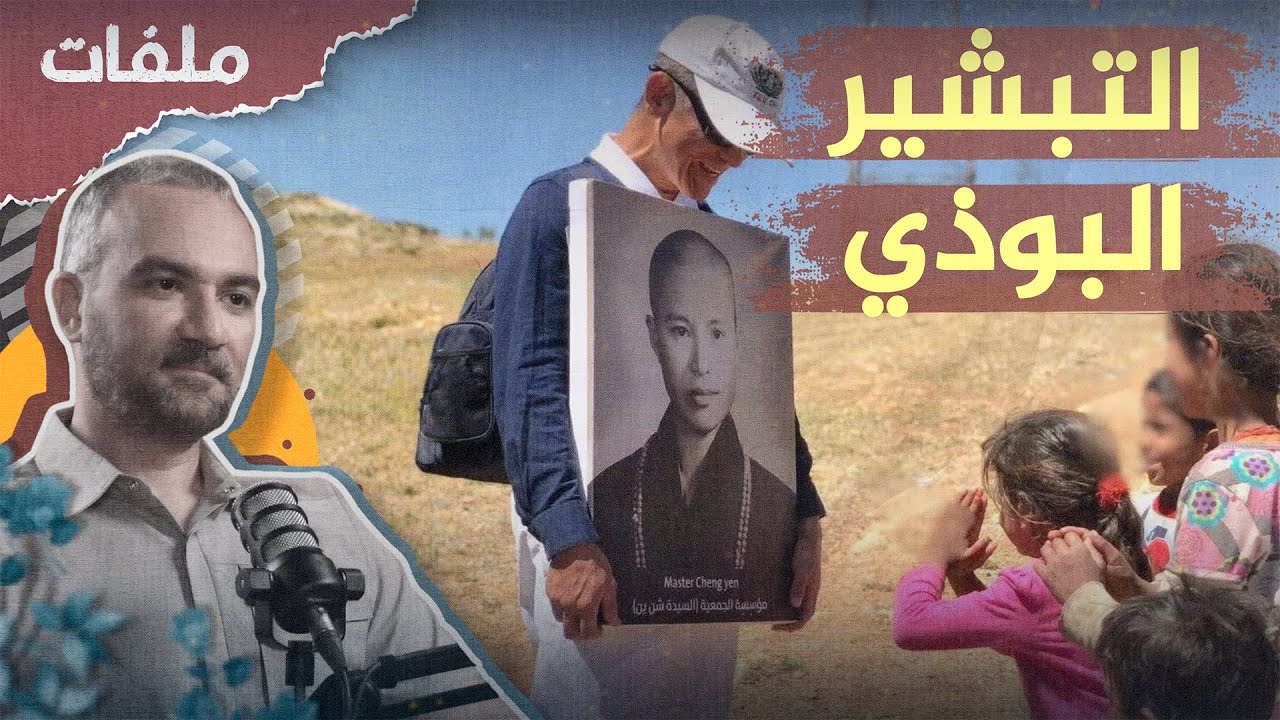 على خطى بوذا.. كيف تتسلل البوذية إلى المسلمين بالمشاريع الخيرية؟