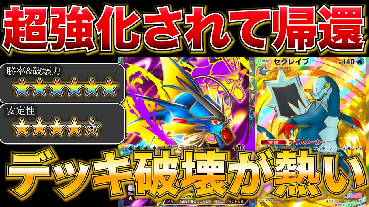 【ポケポケ】”蘇るポケ界の破壊神”知らない間に超強くなってたメガギャラドスが大暴れしてましたwww最強デッキ　新パック　ポケモン　ポケモンカード　ランクマッチ　ポケポケ