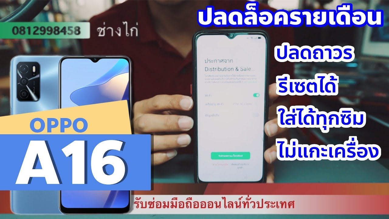 ปลดล็อคเครื่องค้างรายเดือน OPPO A16 #ปลดล็อครายเดือน #ปลดล็อคoppo #ปลดล็อคออปโป้