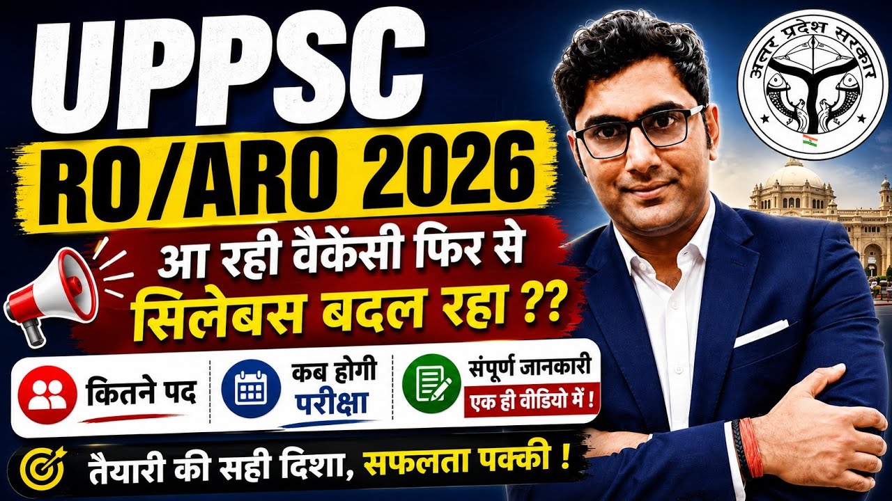 UPPSC RO/ARO Notification ।।हो जाओ तैयार।।क्या बदलाव हुआ है ।पदों की संख्या 
