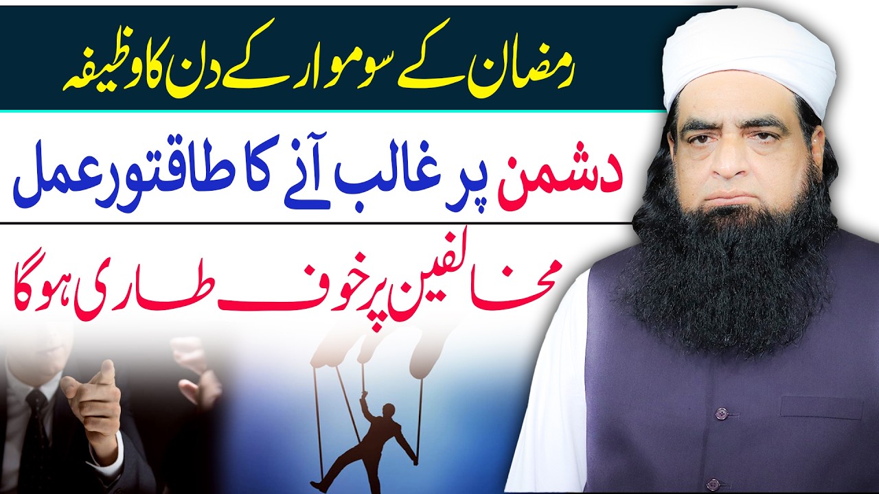 Ramzan Ke Monday Ka Powerful Wazifa | Dushman Par Ghalba Aur Hifazat Ka Amal | Qureshi Media
