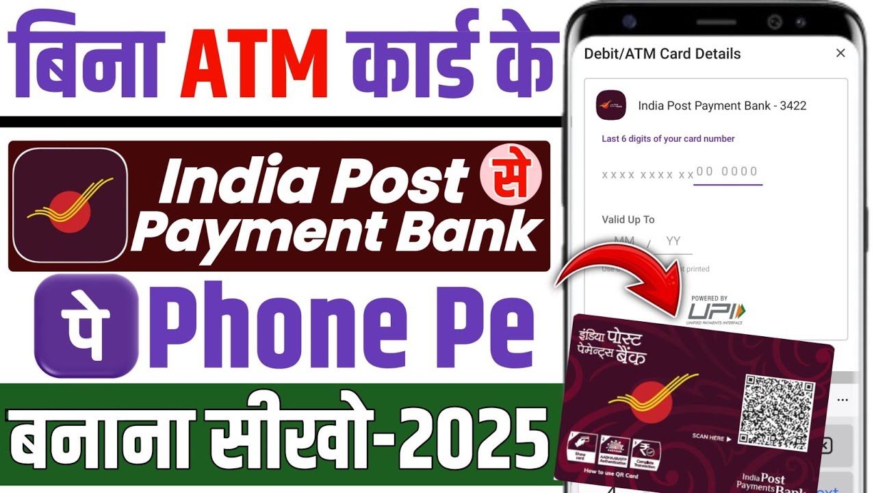 Bina atm ke india post payment bank se phonepe kaise banaye ll ippb bank se phonepe kaise chalaye 