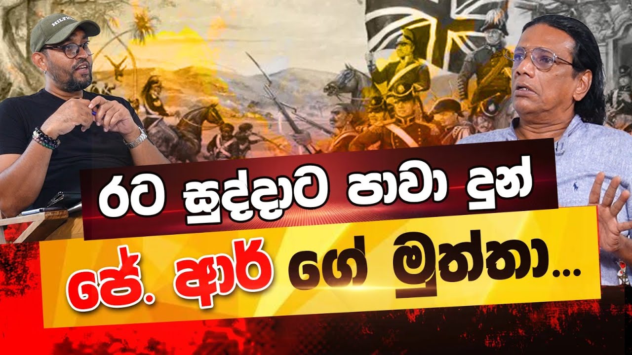 රජ පවුලේ විශ්‍රාම වැටුප නැතිකලේ  සිරිමාවෝ | POWER HOUR Gemunu Wanninanayeke | Nandana Weerarathna