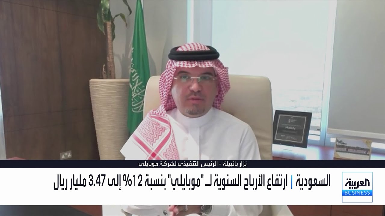 الرئيس التنفيذي لموبايلي للعربيةBusiness: نمو النفقات الرأسمالية سببه المشاركة في مزاد الطيف الترددي