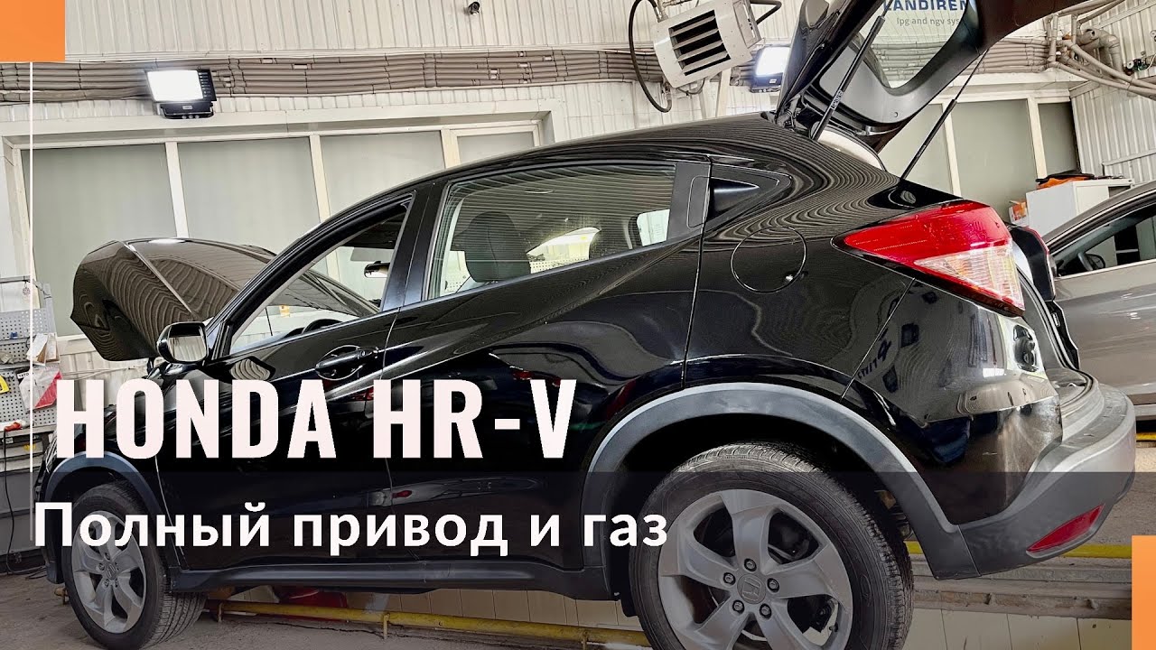 Гбо на Honda HR-V. Как рассчитать расход топлива? Какая будет экономия?