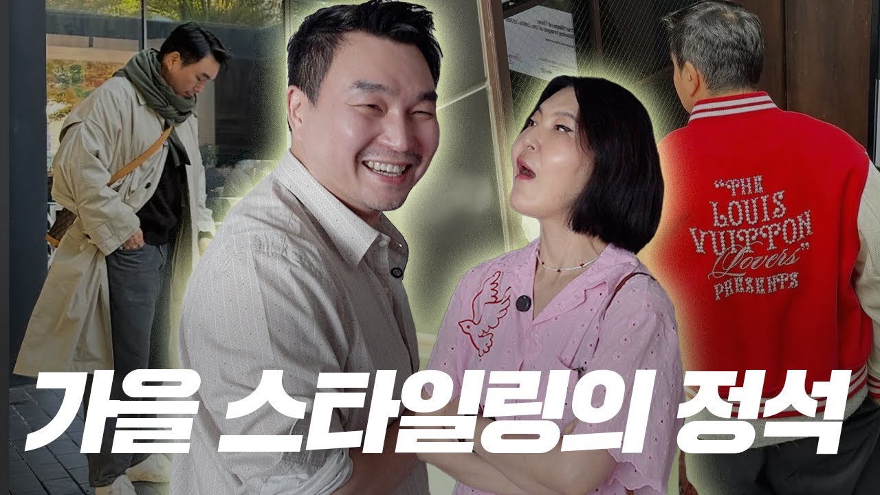 똑같은 옷을 입어도 더 멋져 보이는 사람의 비밀 [대동멋지도 ep.23]