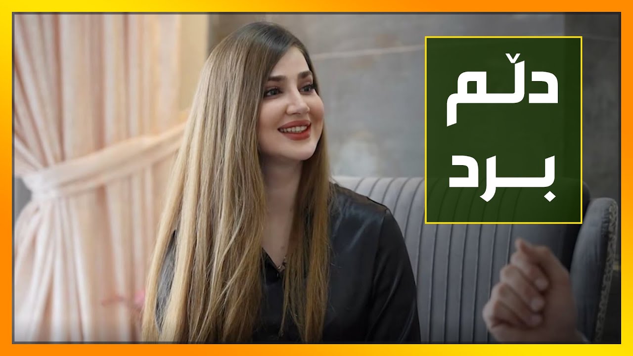 سه‌میره‌ باسی‌ ده‌كات كه‌ چۆن دڵی‌ رێبازی‌ بردووه‌.. باوكی‌ یان رێباز
