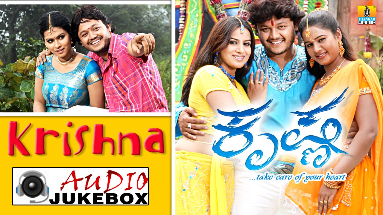 Krishna I Kannada Film Audio Jukebox I Ganesh, Pooja Gandhi, Sharmila