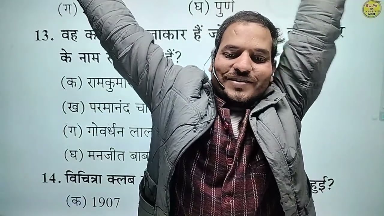 कलाकारों के अतिमहत्वपूर्ण 43 प्रश्न #gsbynirajsir Class एक परीक्षा अनेक का उद्देश्य #tgtart2026