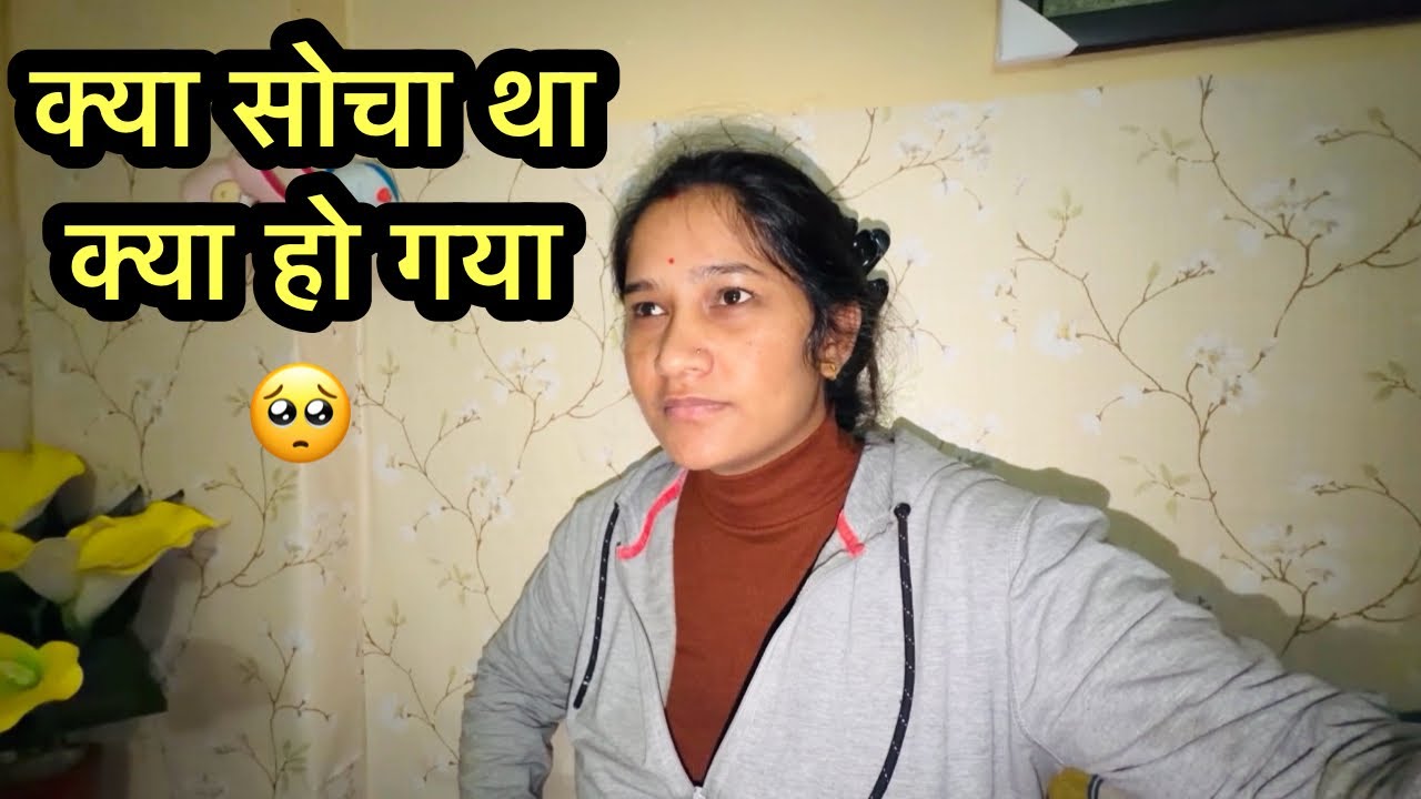 कितने ख़ुश थे हम लेकिन फिरसे परेशान हो गए 😞 Simu Rawat