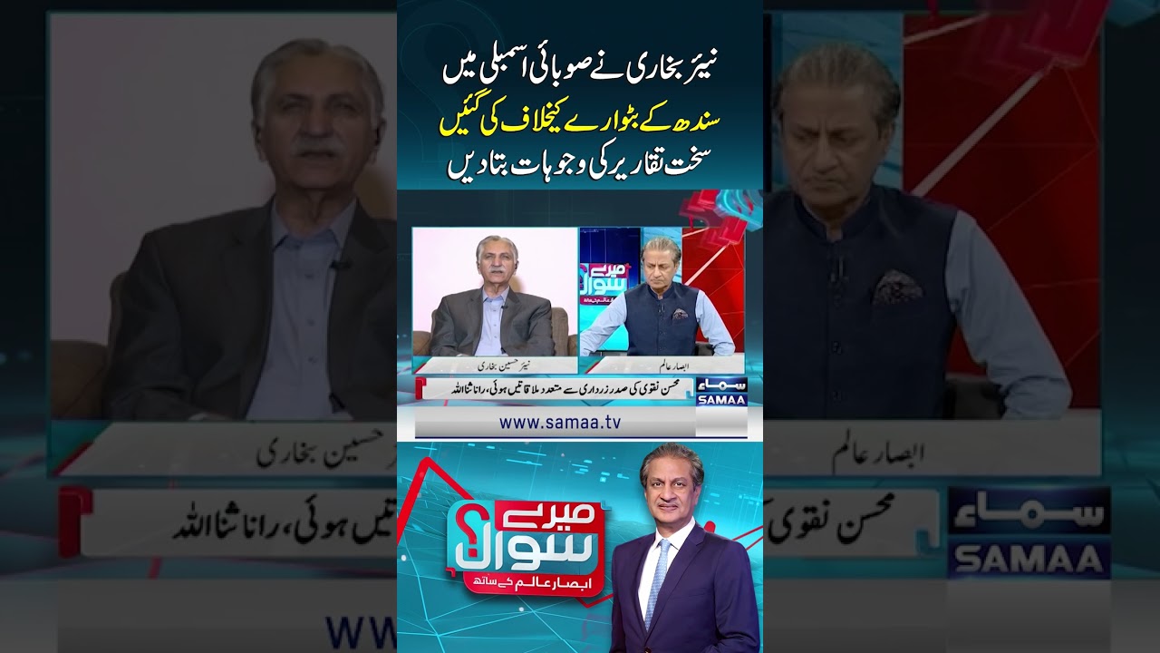 Nayyar Bukhari Explains the Reason Behind Strong Speeches Against the Division of Sindh |Mere Sawal