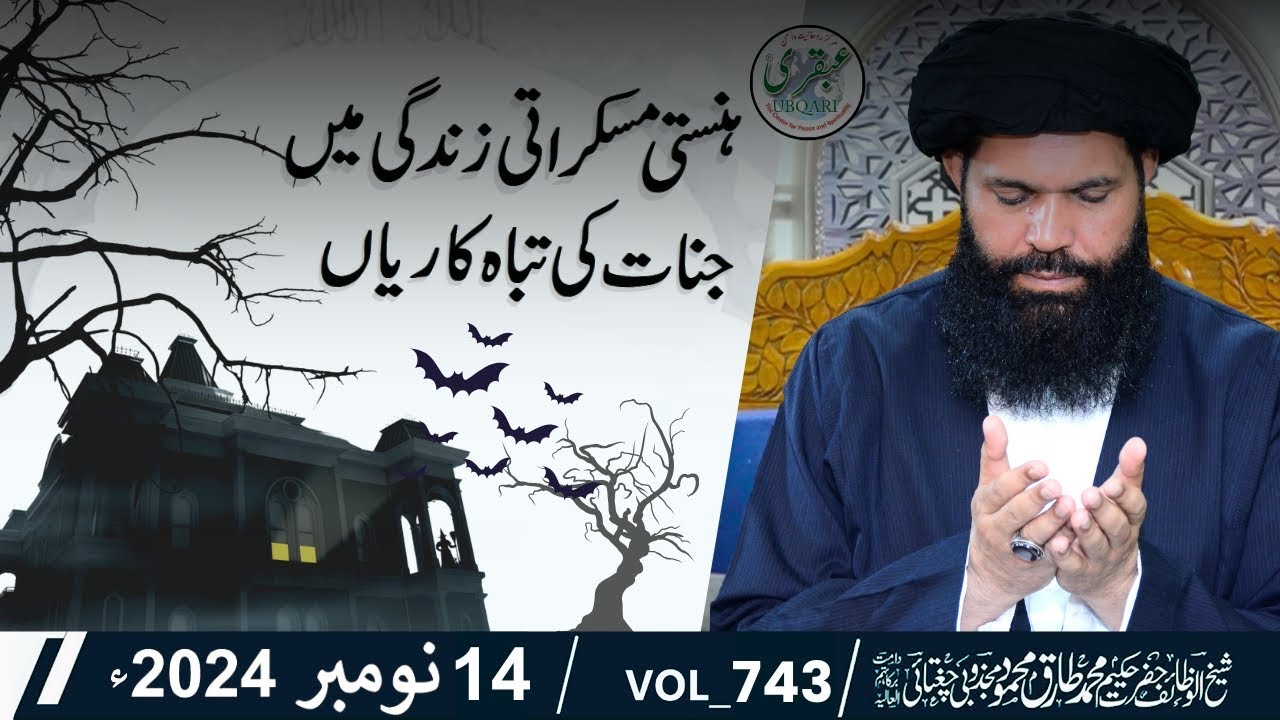 🔴 10 Sawa Crore Surah Ikhlas | Shab-E-Juma Mehfil | Live | 14 Nov 2024 | Sheikh Ul Wazaif | Ubqari