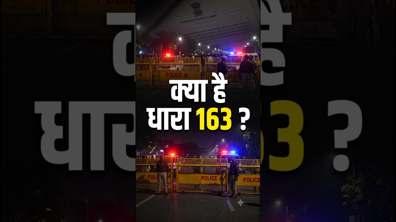 🤔 क्या है धारा 163? BNSS SECTION 163 | CrPC SECTION 144 #shorts #cjp #sonamwangchuk #delhipolice
