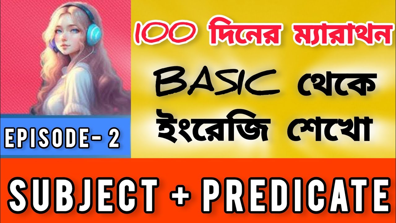 What is Subject || What is Predicate || English Grammar Learning || EPISODE- 2 @EnglishWithBiplab
