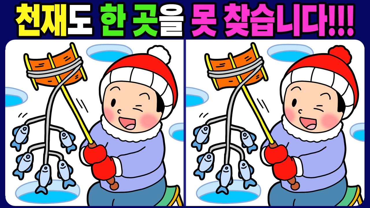【다른그림찾기/치매예방】천재도 한 곳을 못 찾습니다! 차이점 찾기【 find difference | Quiz 두뇌 운동 훈련 퀴즈 | 間違い探し 숨은그림찾기 /#1750】