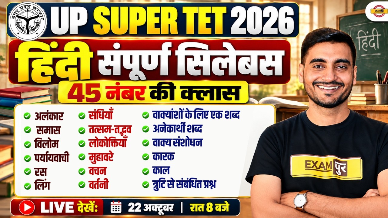 UP SUPER TET HINDI CLASSES | UP SUPER TET HINDI PRACTICE SET | UP SUPER TET HINDI MARATHON CLASS
