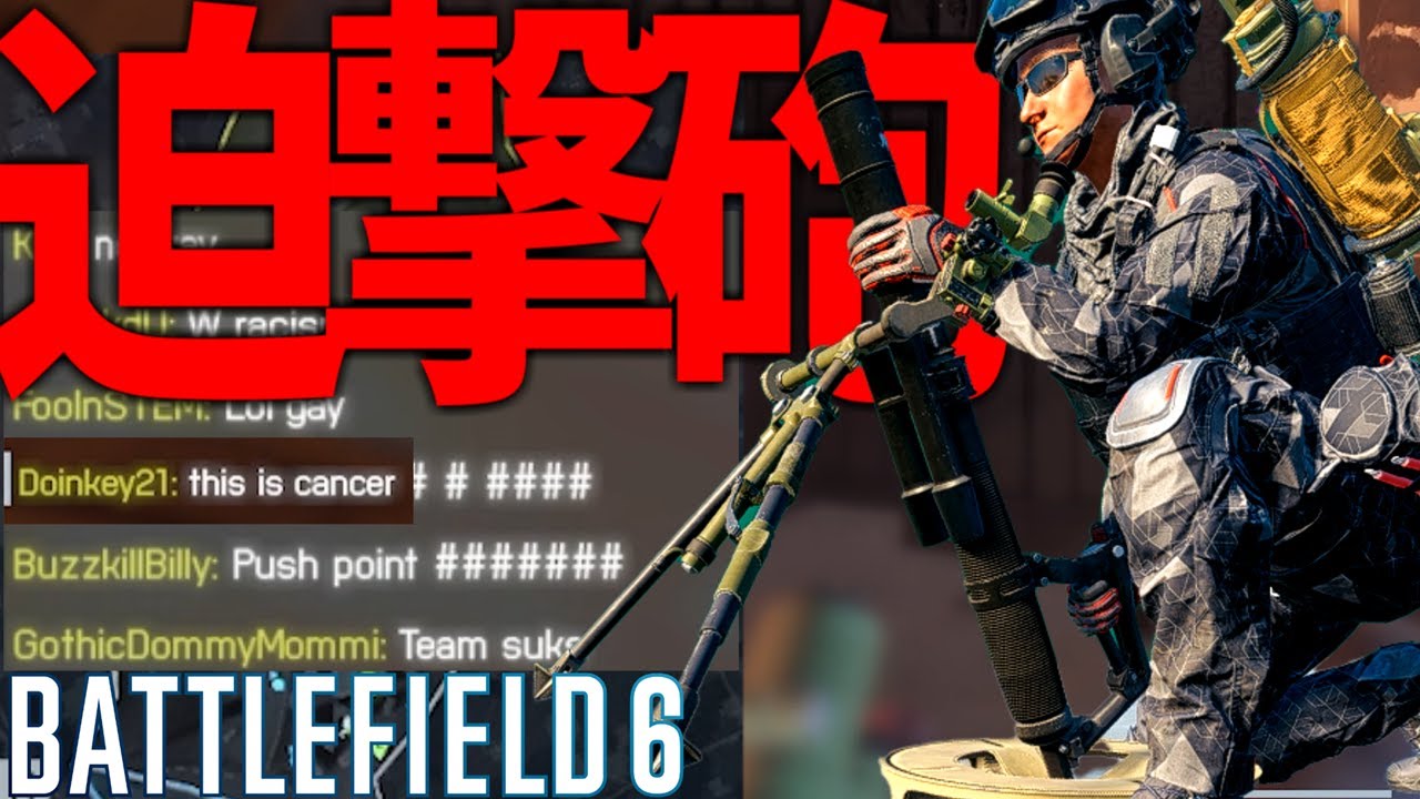 【BF6】携行迫撃砲