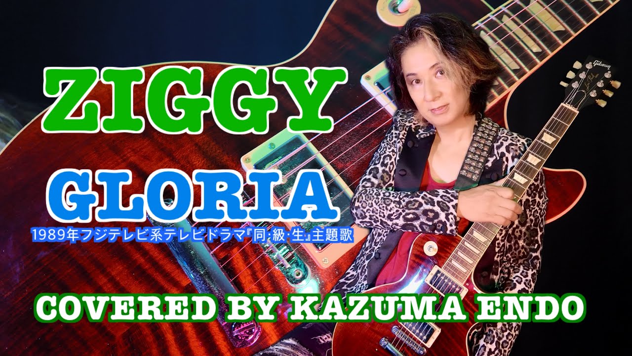 GLORIA／ZIGGY【cover】KAZUMA ENDO（ex.SIAM SHADE）
