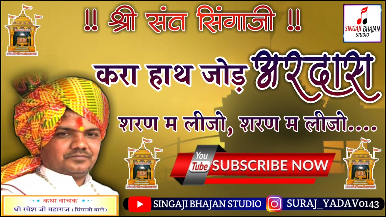 करा हाथ जोड़ अरदास।।Kara Hath Jod Ardas।।SingajiBhajanStudio