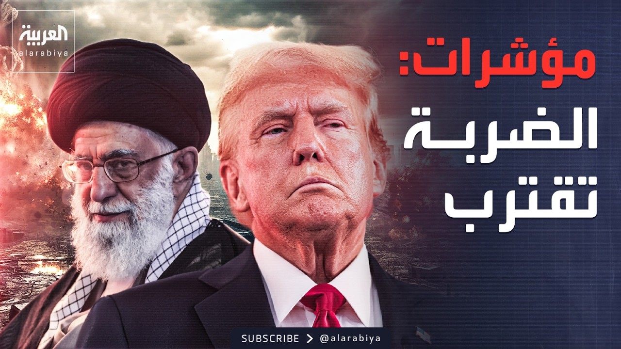 العالم الليلة | إيران تجهز قادتها للضربة المحتملة.. وأميركا تخلي قواعدها في سوريا