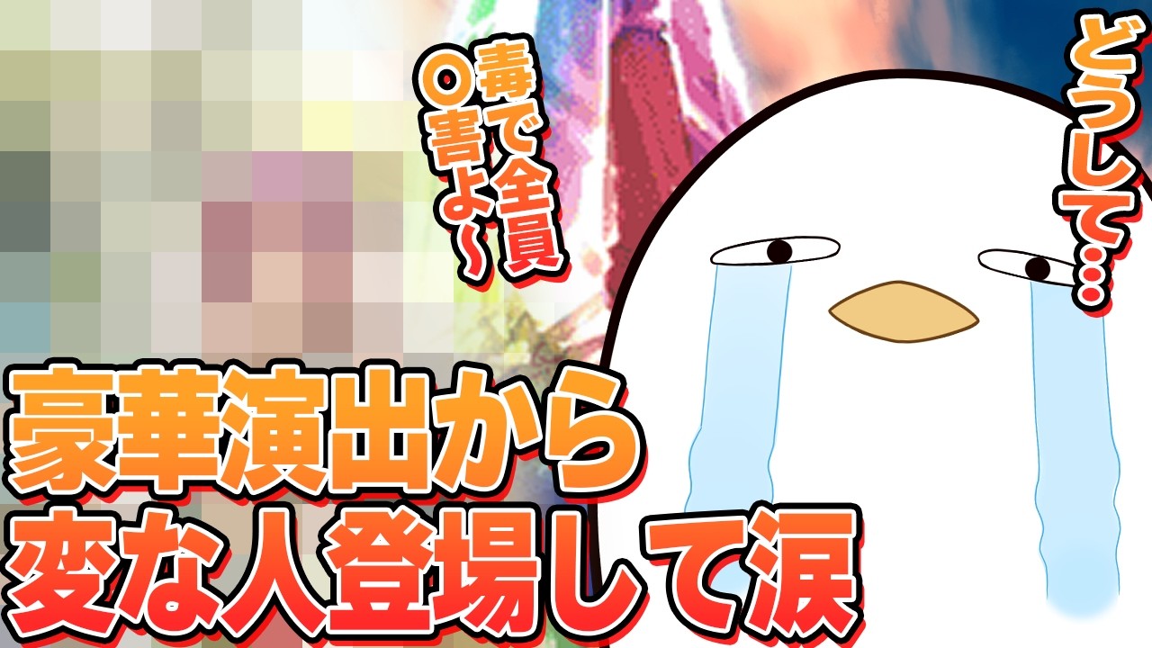 無料１００連来たぞおおお！！！　凄そうな演出から繰り出された変な人にみざ、涙を流す──【グラブル】